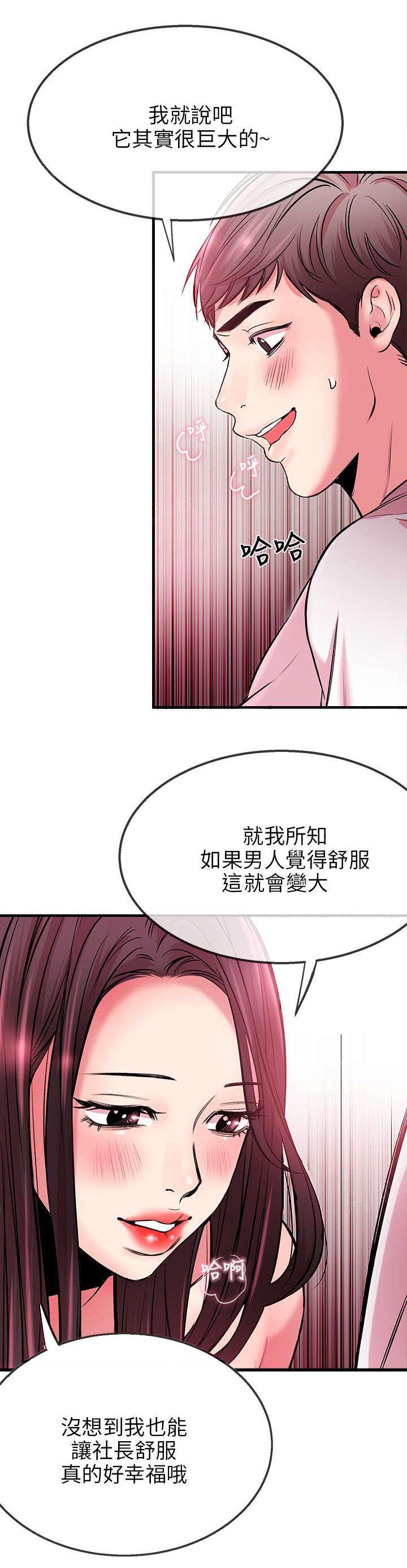 《Sweet girl》漫画最新章节第6话 奇怪免费下拉式在线观看章节第【10】张图片