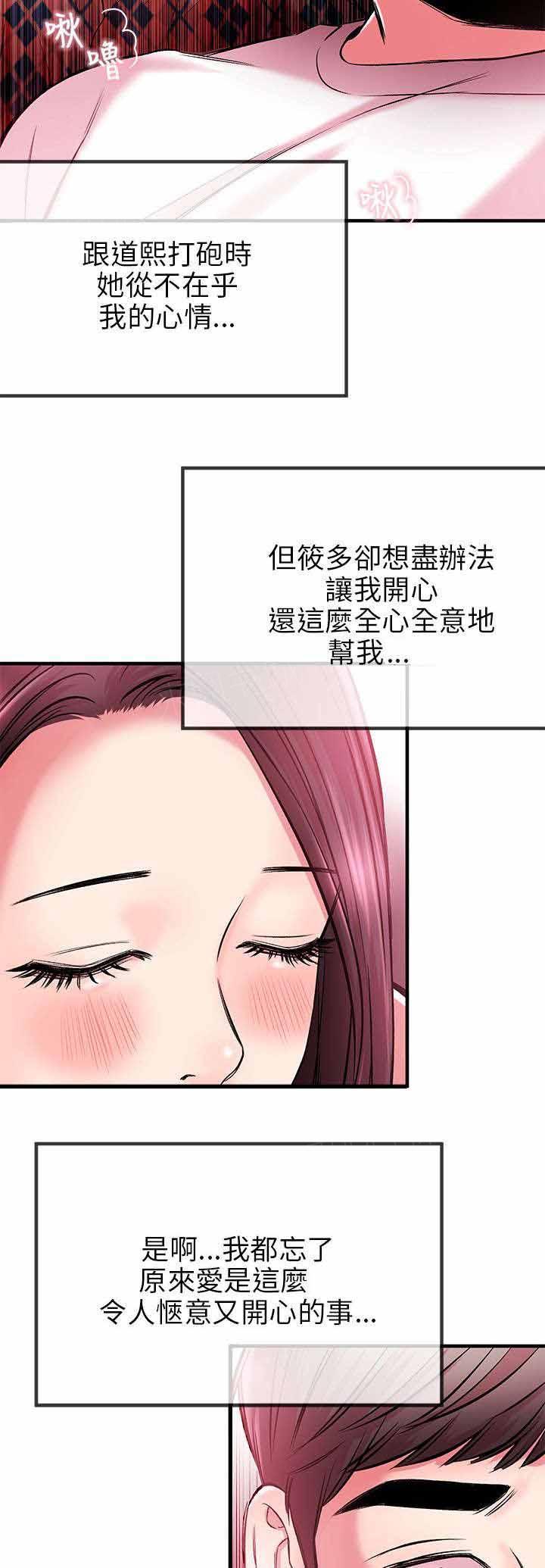 《Sweet girl》漫画最新章节第6话 奇怪免费下拉式在线观看章节第【8】张图片