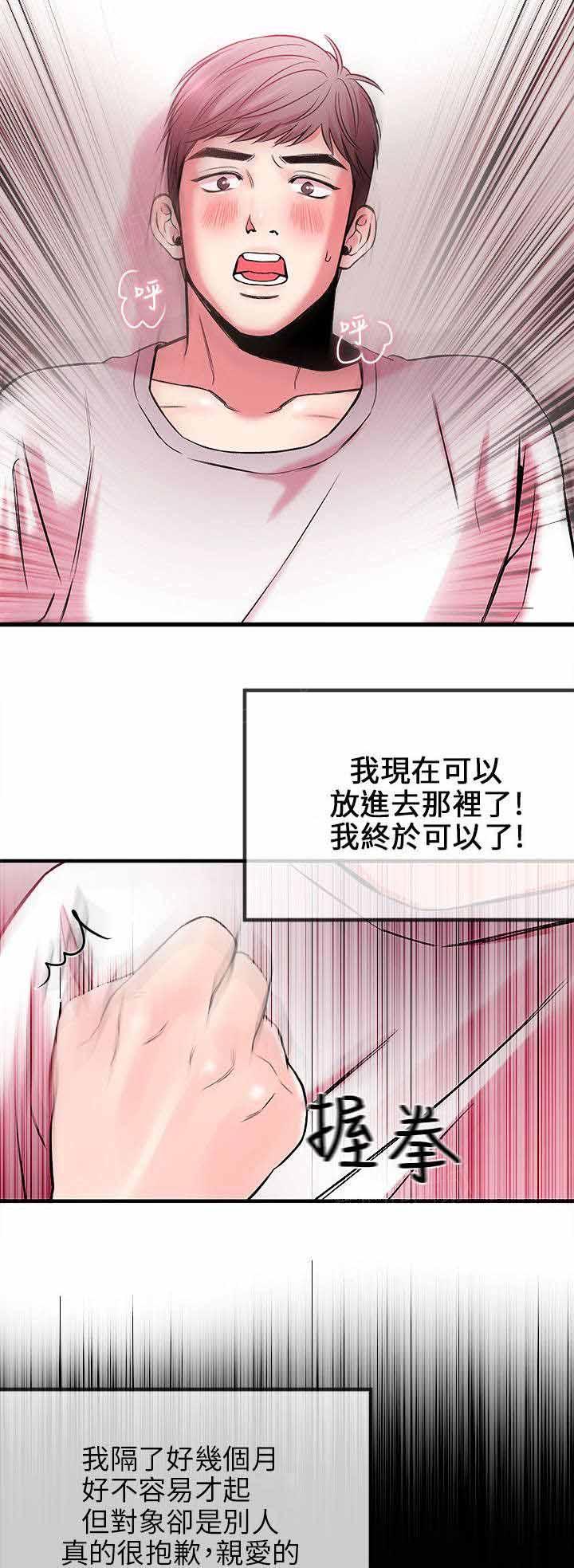 《Sweet girl》漫画最新章节第6话 奇怪免费下拉式在线观看章节第【5】张图片