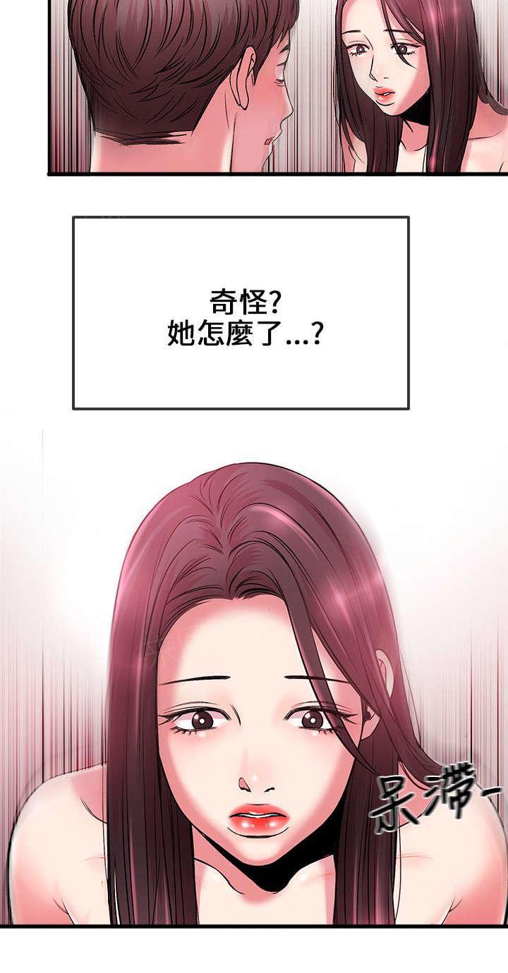 《Sweet girl》漫画最新章节第6话 奇怪免费下拉式在线观看章节第【1】张图片