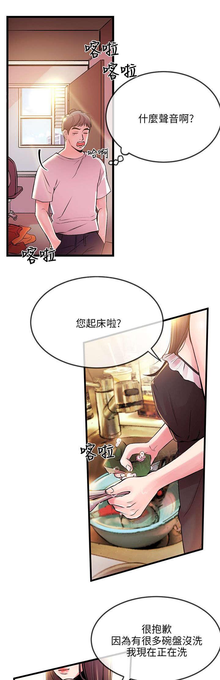 《Sweet girl》漫画最新章节第8话 粉丝免费下拉式在线观看章节第【3】张图片