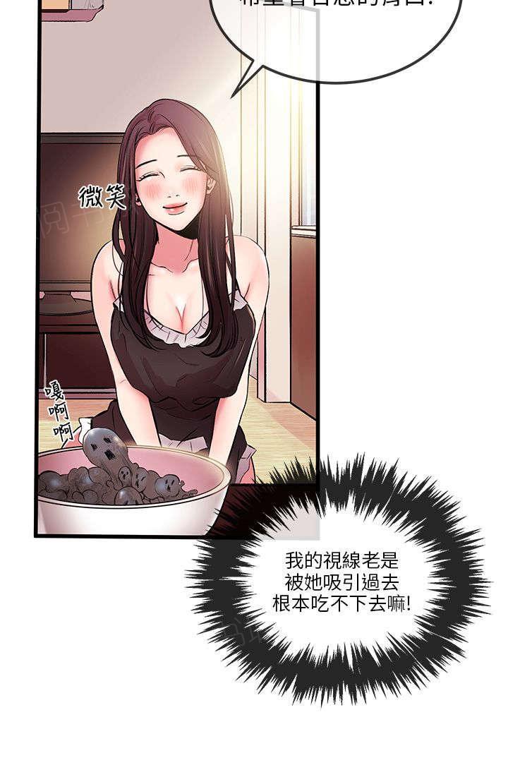 《Sweet girl》漫画最新章节第9话 又停止了免费下拉式在线观看章节第【9】张图片