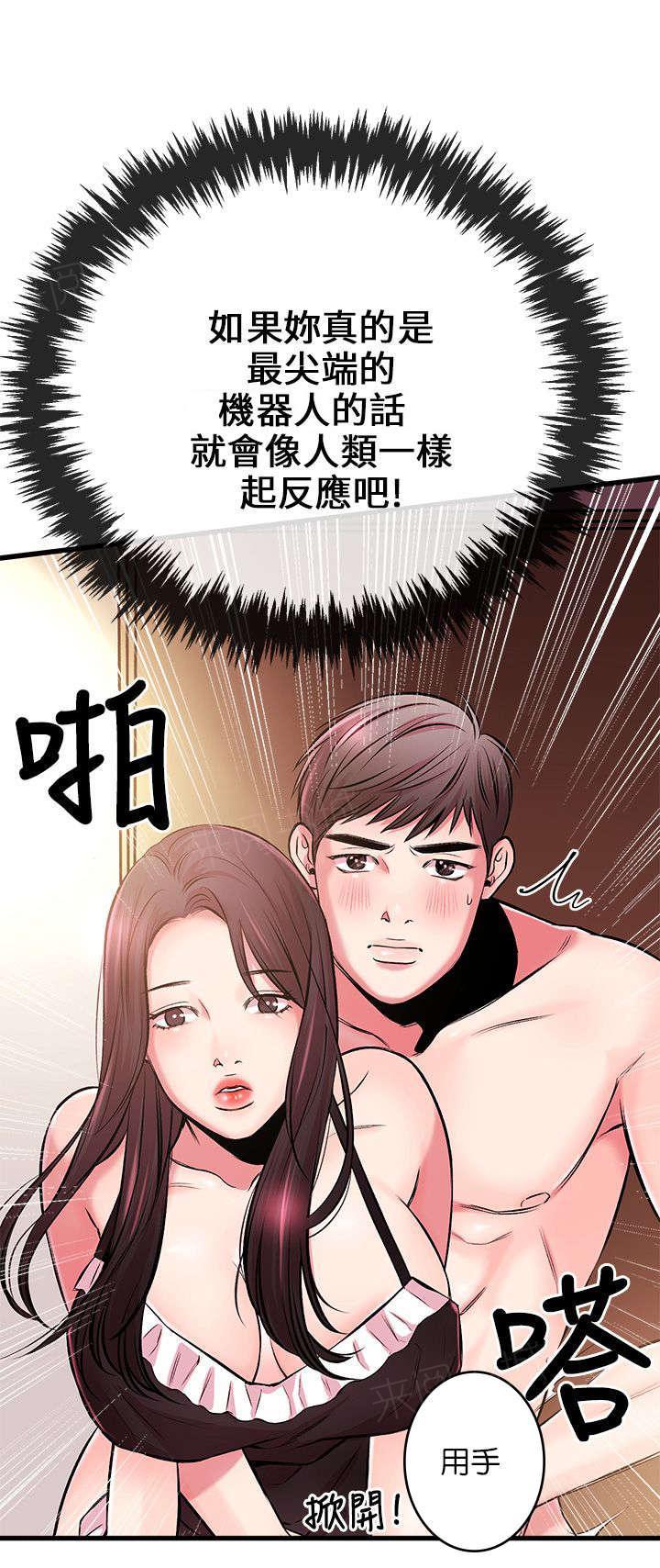 《Sweet girl》漫画最新章节第10话 总算可以免费下拉式在线观看章节第【7】张图片