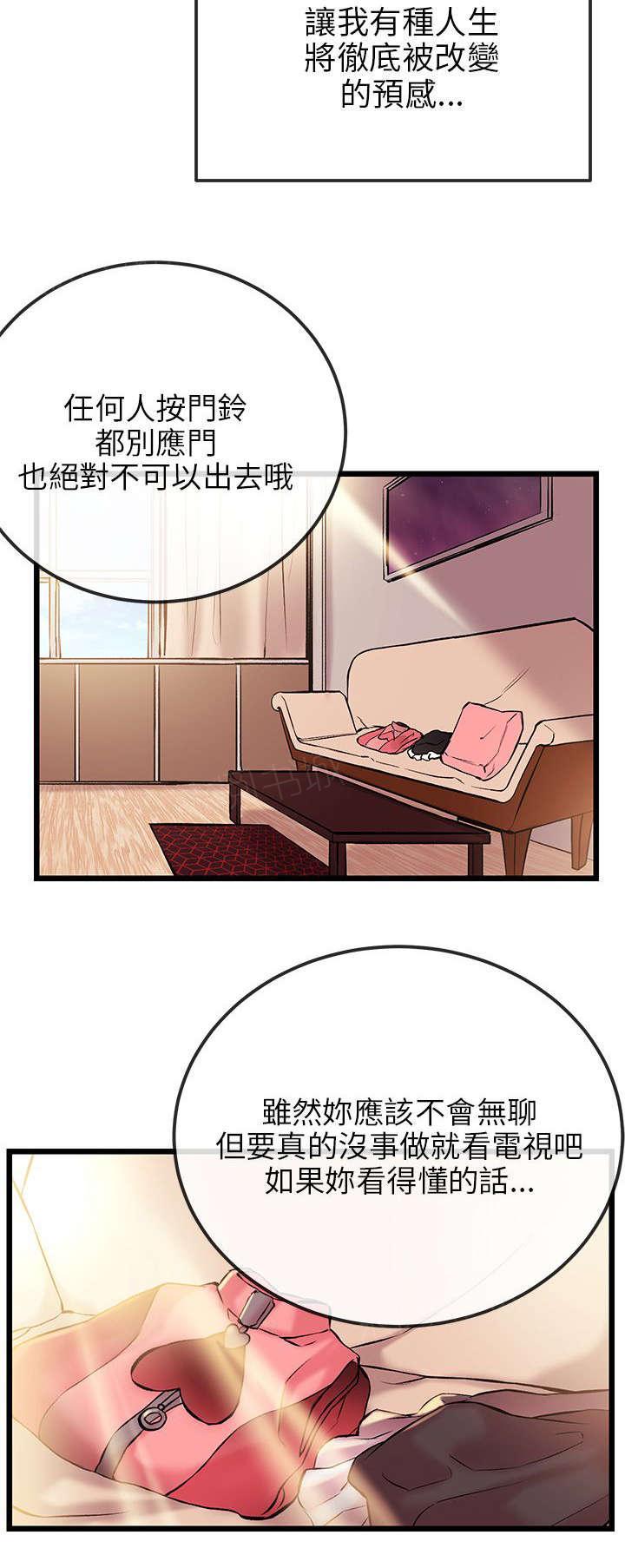 《Sweet girl》漫画最新章节第11话 老婆大人的电话免费下拉式在线观看章节第【10】张图片