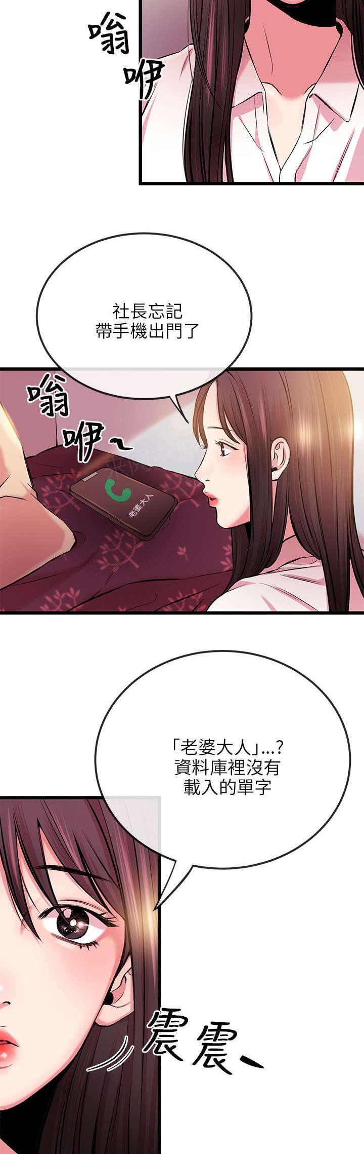 《Sweet girl》漫画最新章节第12话 接电话免费下拉式在线观看章节第【14】张图片