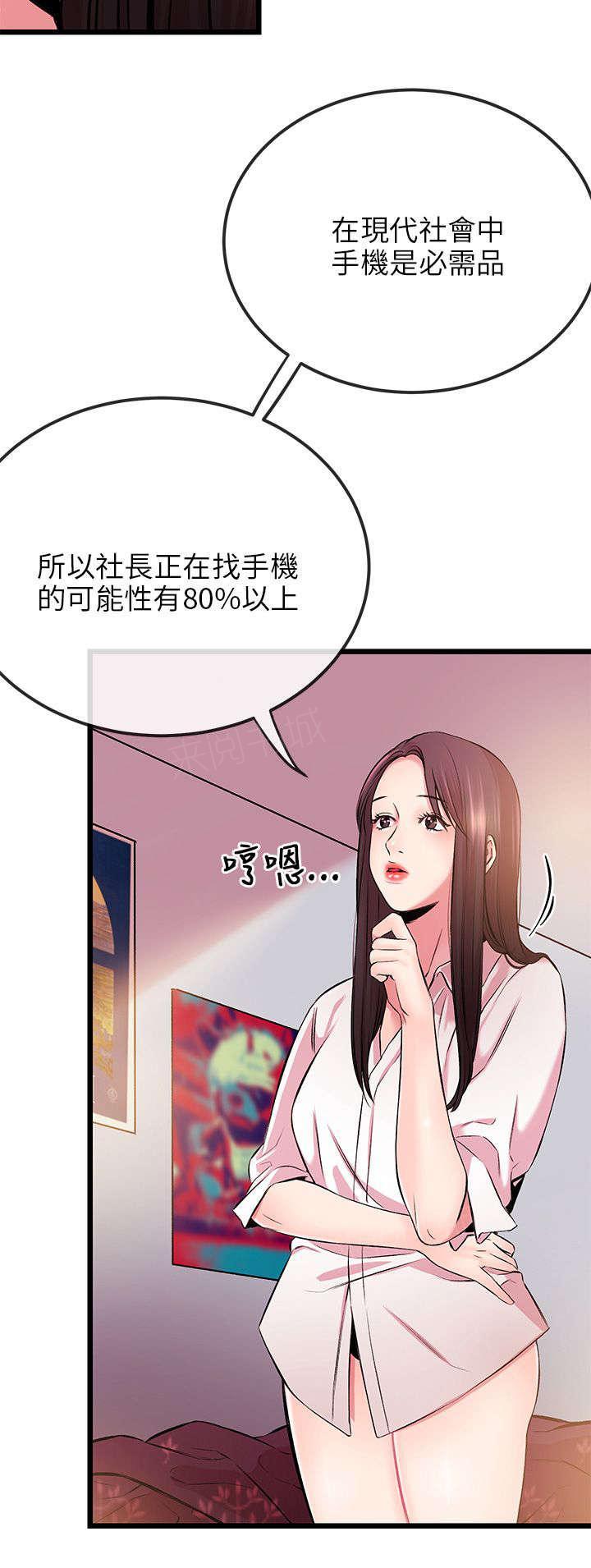 《Sweet girl》漫画最新章节第12话 接电话免费下拉式在线观看章节第【13】张图片