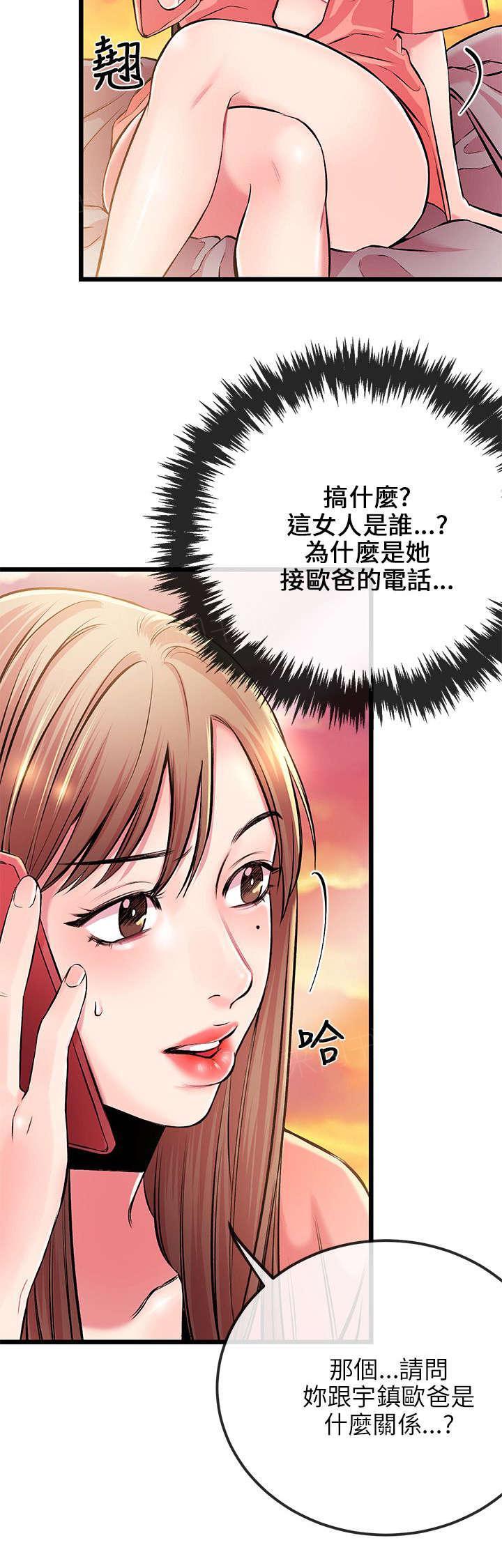 《Sweet girl》漫画最新章节第12话 接电话免费下拉式在线观看章节第【10】张图片