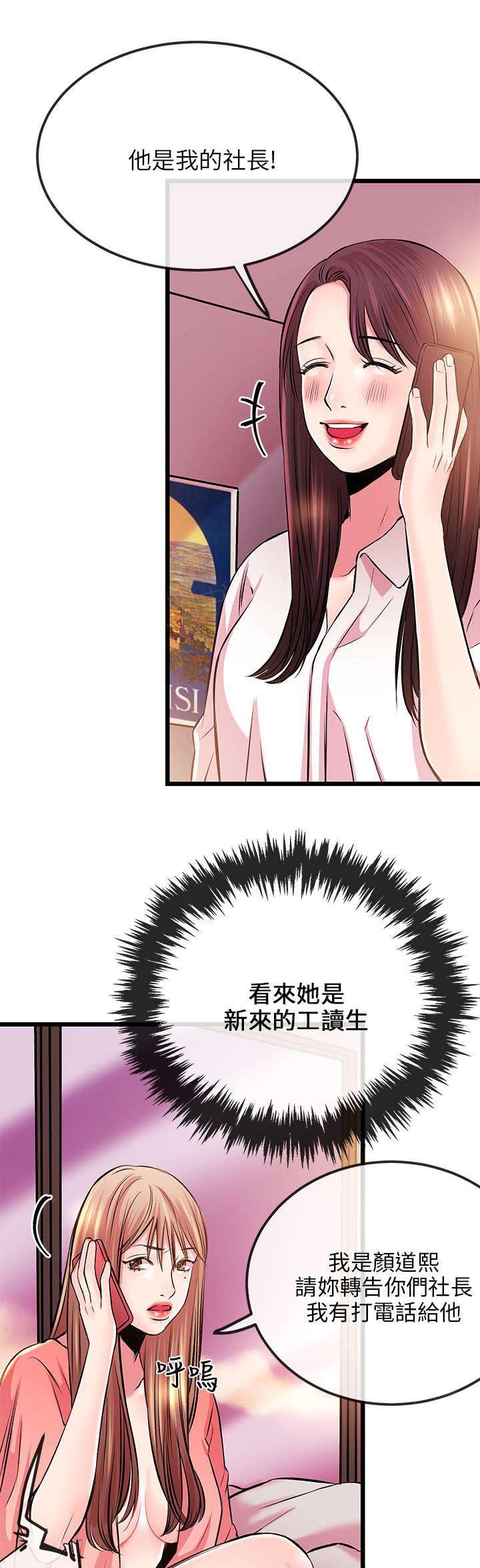 《Sweet girl》漫画最新章节第12话 接电话免费下拉式在线观看章节第【9】张图片