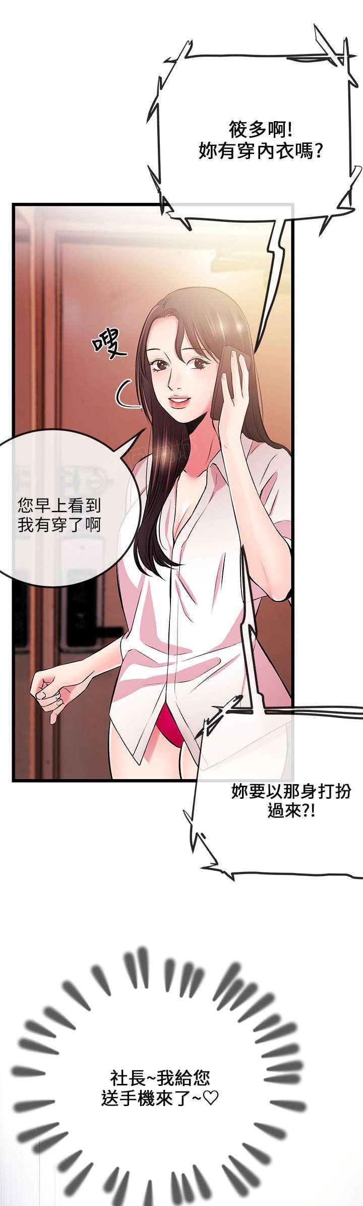 《Sweet girl》漫画最新章节第13话 送手机免费下拉式在线观看章节第【12】张图片