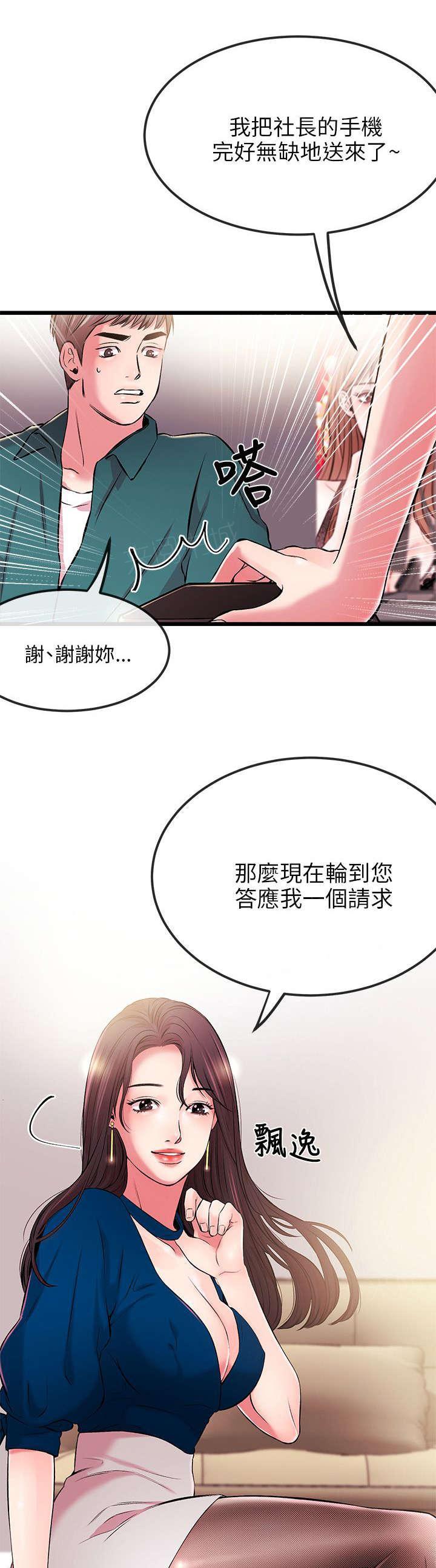 《Sweet girl》漫画最新章节第13话 送手机免费下拉式在线观看章节第【4】张图片