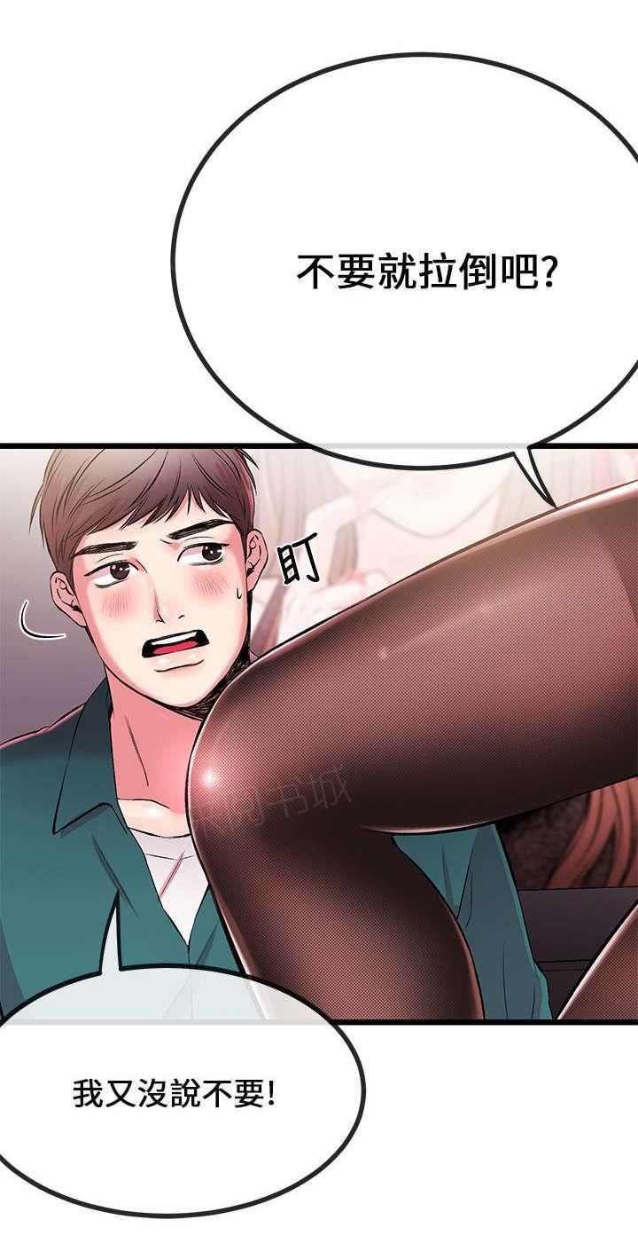 《Sweet girl》漫画最新章节第14话 撕丝袜免费下拉式在线观看章节第【11】张图片