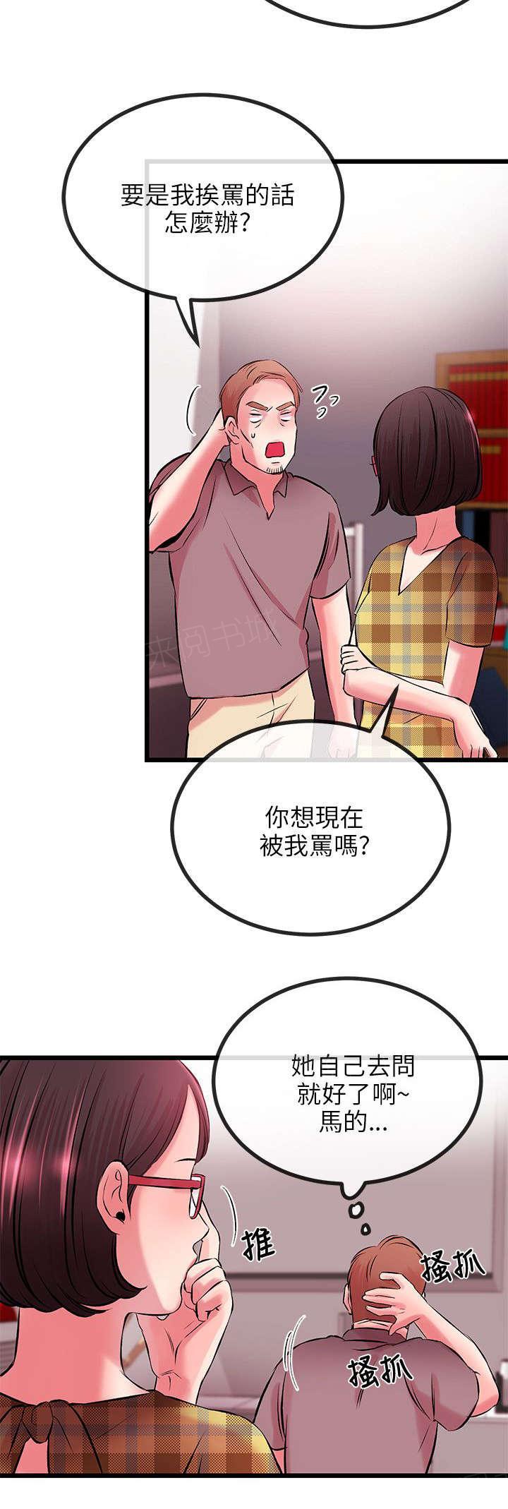 《Sweet girl》漫画最新章节第15话 办公室的激战免费下拉式在线观看章节第【2】张图片