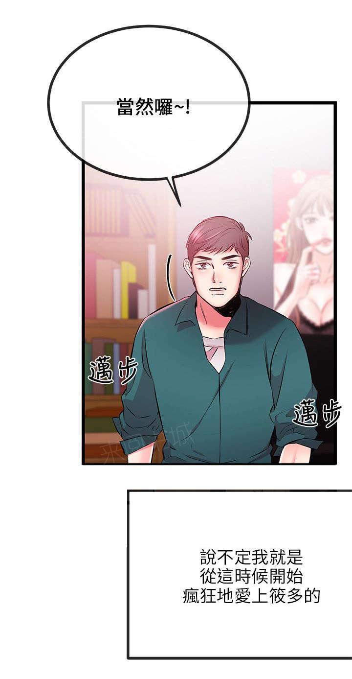 《Sweet girl》漫画最新章节第16话 劈腿不是专利免费下拉式在线观看章节第【4】张图片