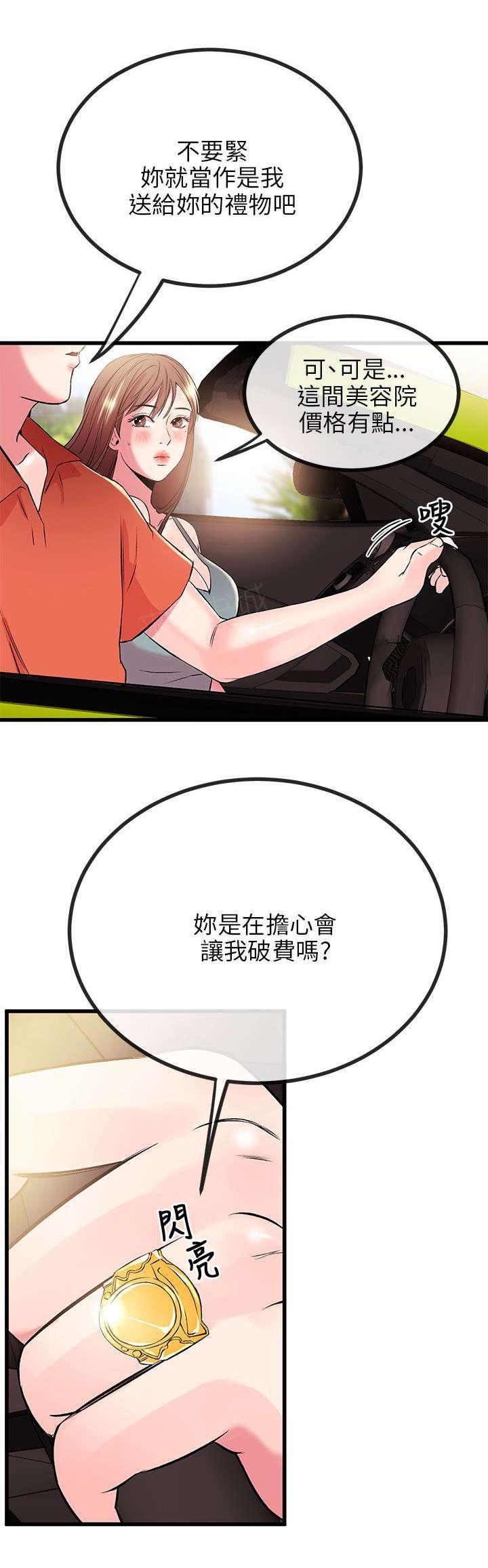 《Sweet girl》漫画最新章节第17话 完蛋免费下拉式在线观看章节第【11】张图片