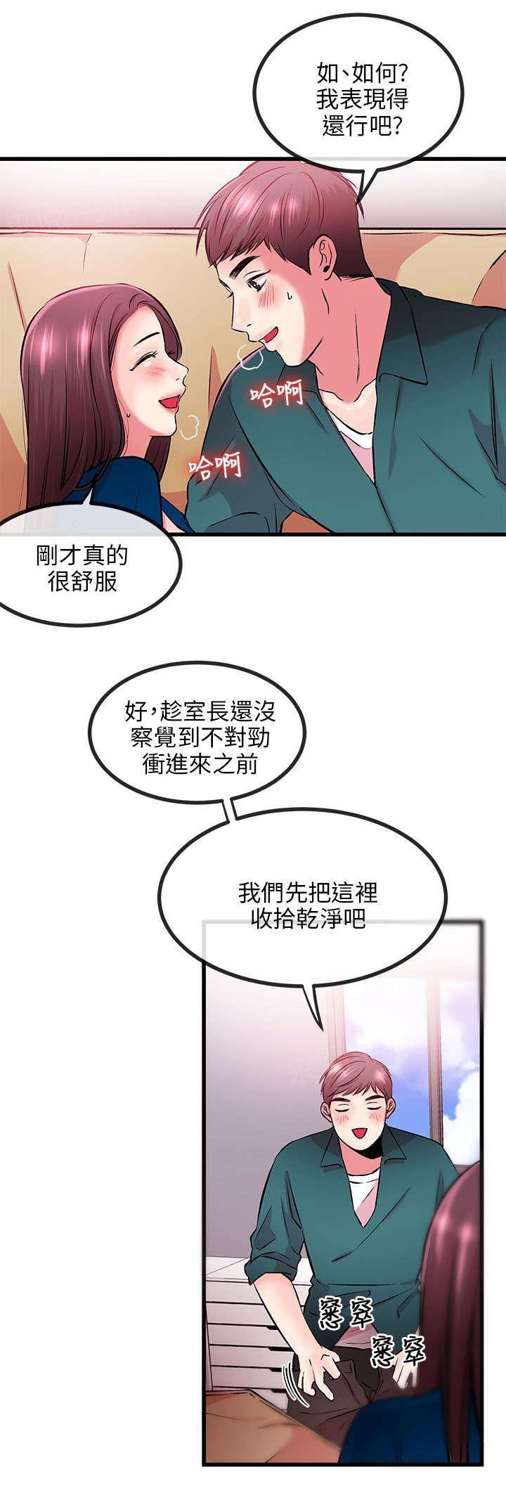 《Sweet girl》漫画最新章节第17话 完蛋免费下拉式在线观看章节第【7】张图片