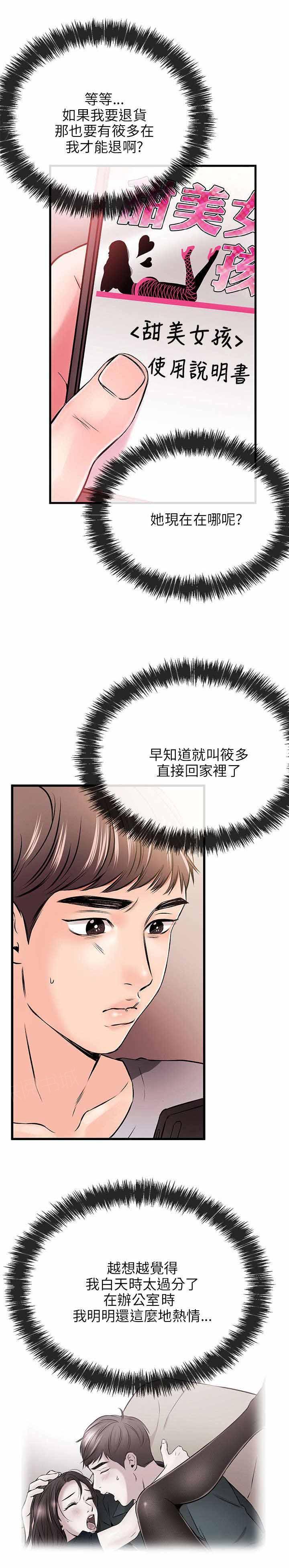 《Sweet girl》漫画最新章节第20话 赶到免费下拉式在线观看章节第【8】张图片