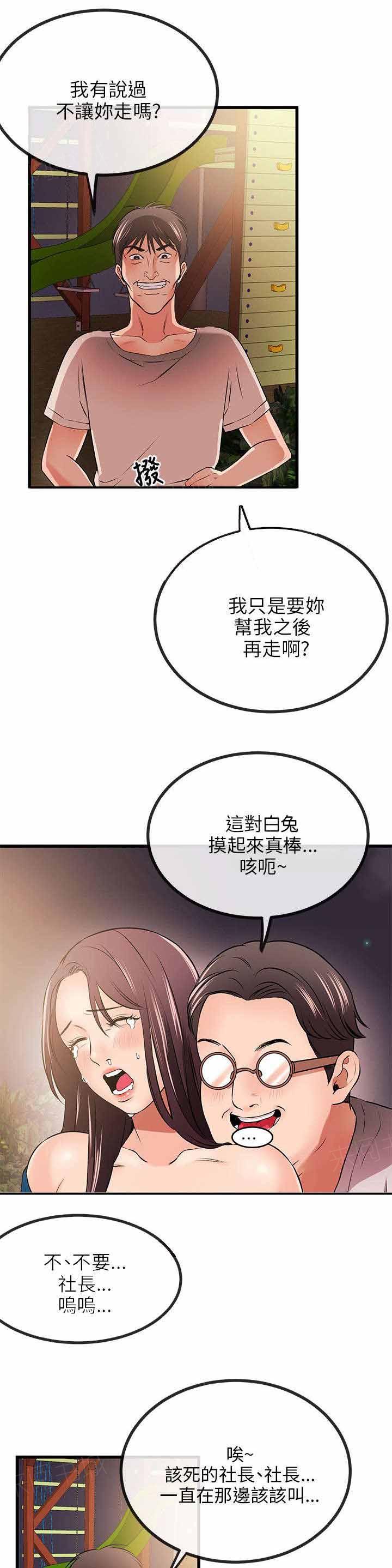 《Sweet girl》漫画最新章节第20话 赶到免费下拉式在线观看章节第【4】张图片