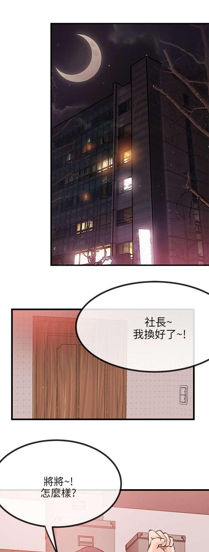 《Sweet girl》漫画最新章节第22话 倒霉免费下拉式在线观看章节第【9】张图片