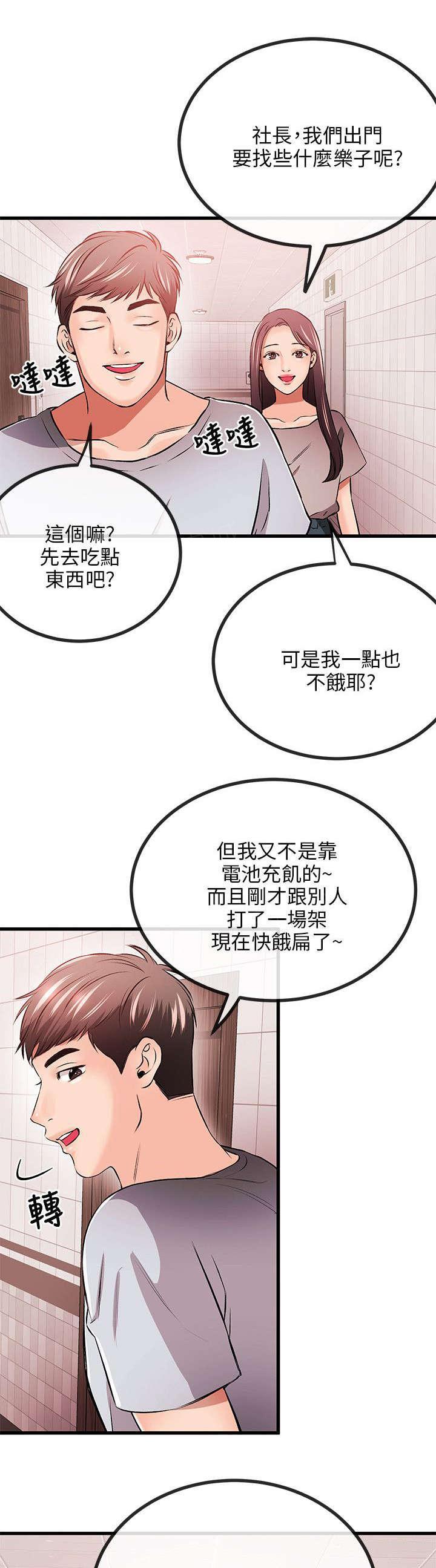 《Sweet girl》漫画最新章节第22话 倒霉免费下拉式在线观看章节第【6】张图片