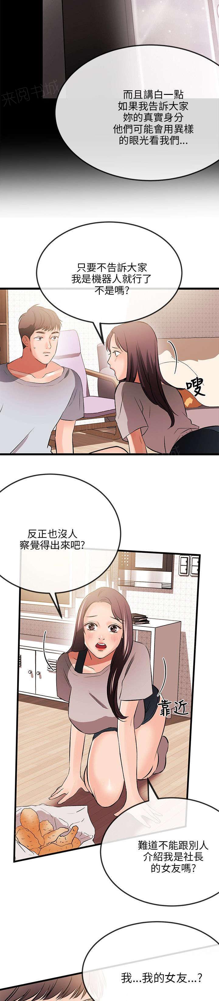 《Sweet girl》漫画最新章节第23话 不能免费下拉式在线观看章节第【10】张图片