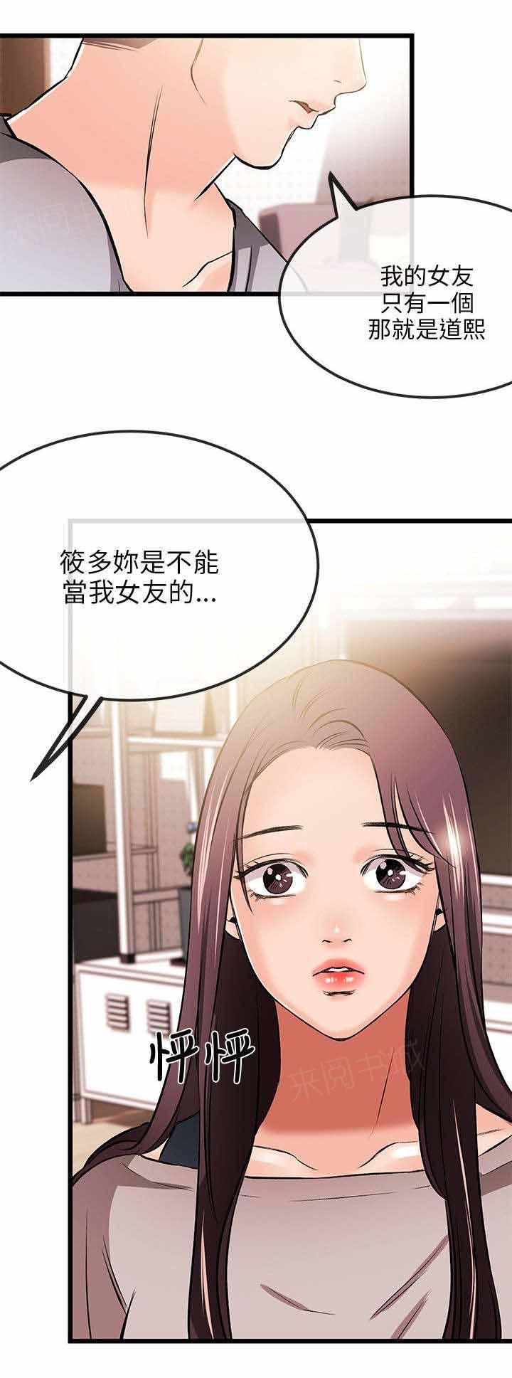 《Sweet girl》漫画最新章节第23话 不能免费下拉式在线观看章节第【1】张图片