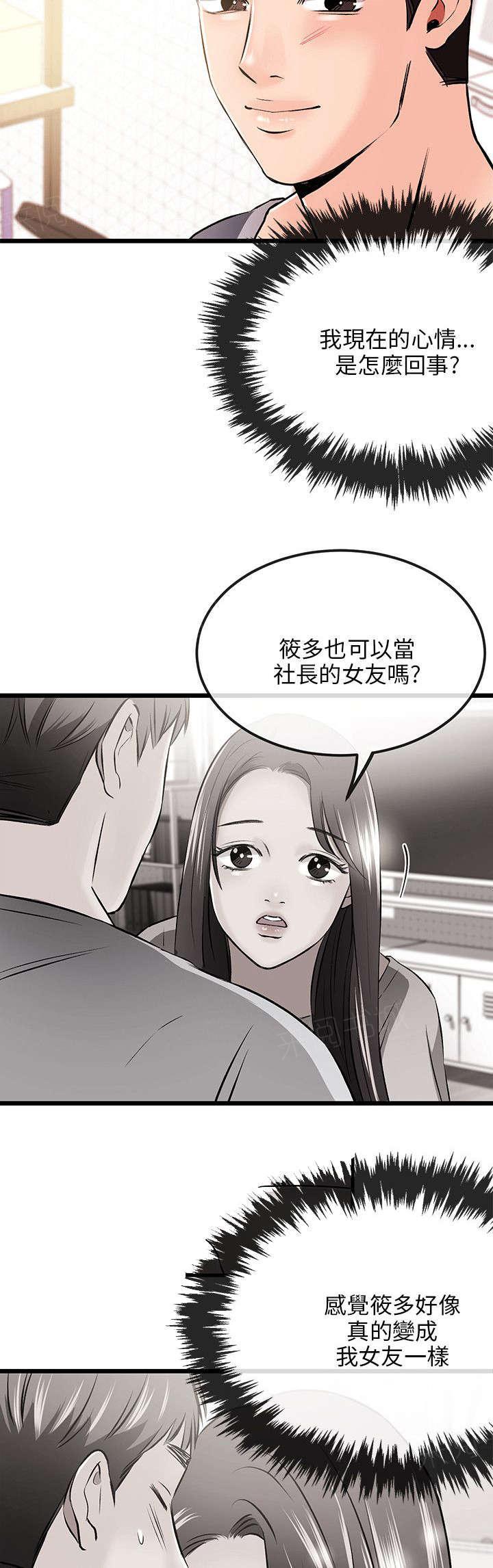 《Sweet girl》漫画最新章节第24话 来电免费下拉式在线观看章节第【3】张图片