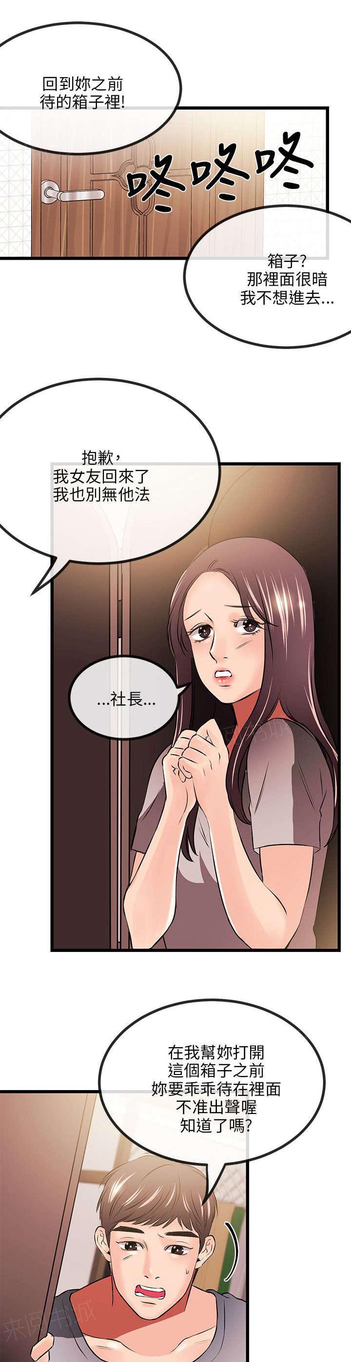 《Sweet girl》漫画最新章节第25话 一门之隔免费下拉式在线观看章节第【12】张图片