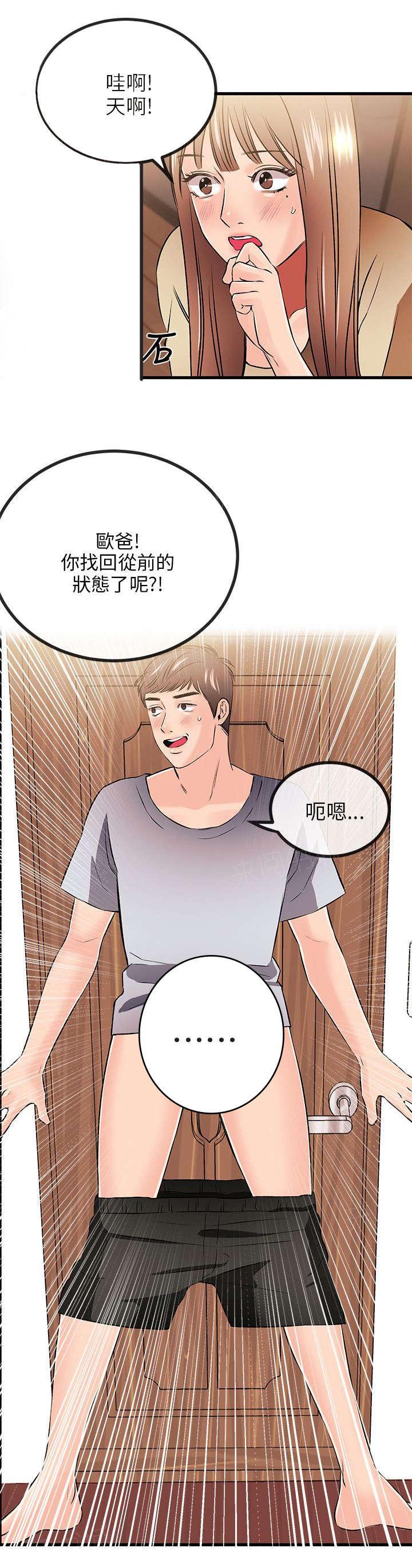 《Sweet girl》漫画最新章节第25话 一门之隔免费下拉式在线观看章节第【3】张图片