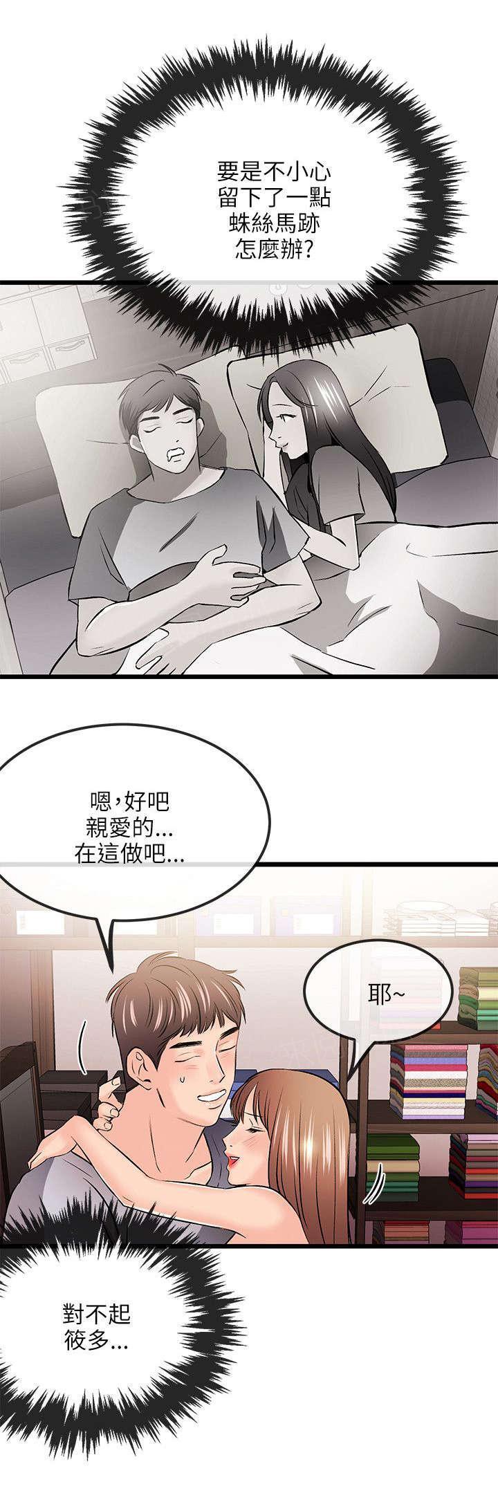 《Sweet girl》漫画最新章节第26话 说谎免费下拉式在线观看章节第【13】张图片