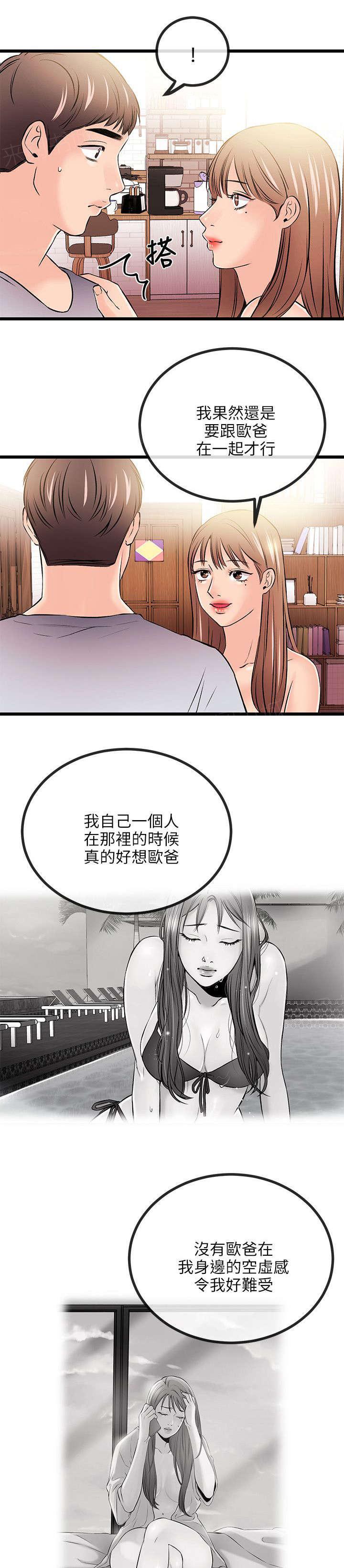 《Sweet girl》漫画最新章节第27话 各自的心虚免费下拉式在线观看章节第【8】张图片