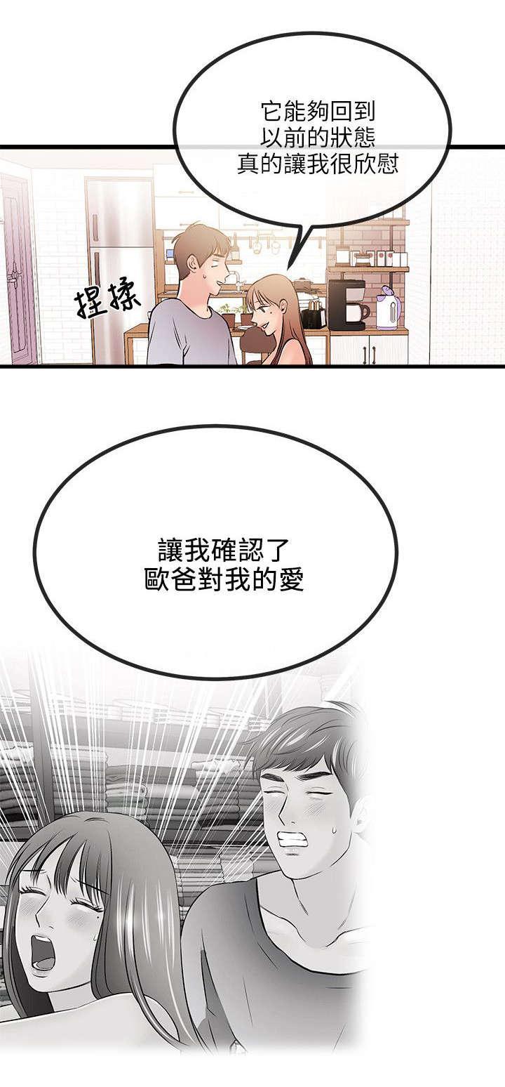 《Sweet girl》漫画最新章节第27话 各自的心虚免费下拉式在线观看章节第【6】张图片