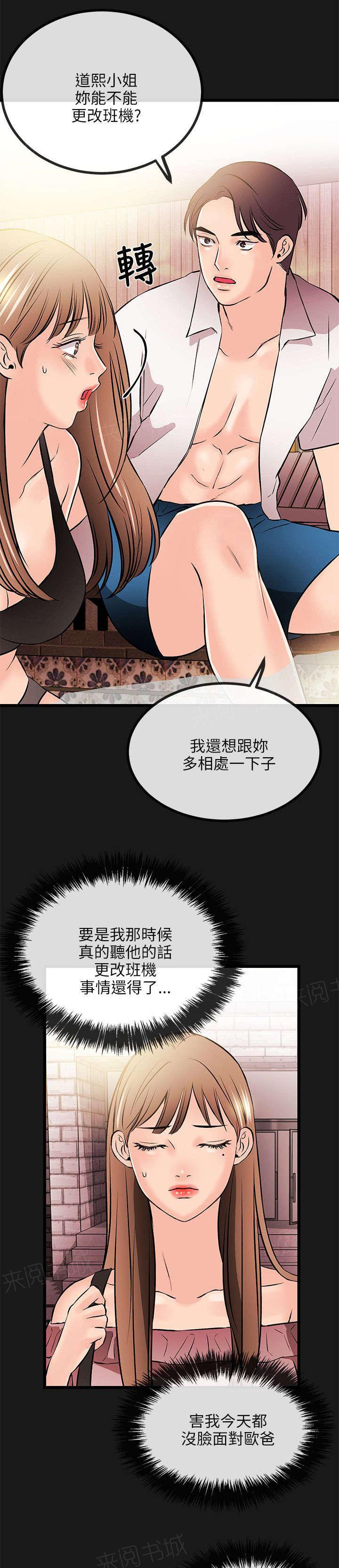 《Sweet girl》漫画最新章节第28话 暂住免费下拉式在线观看章节第【13】张图片