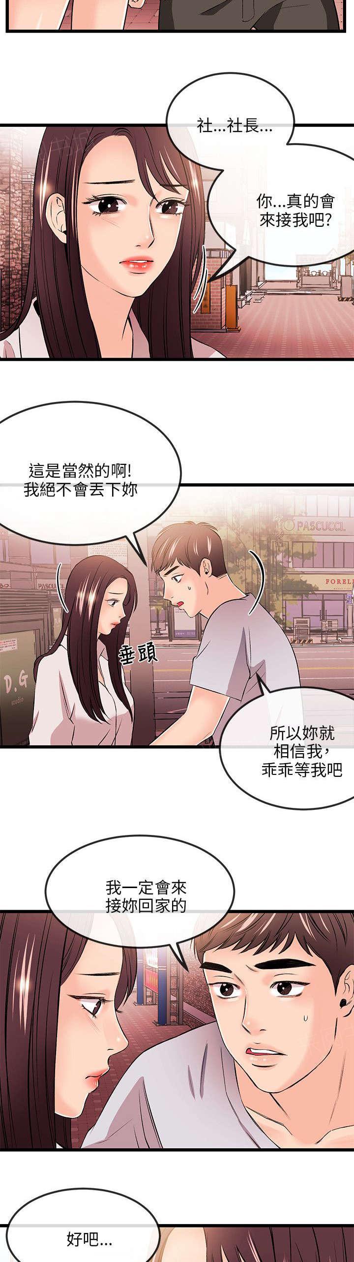 《Sweet girl》漫画最新章节第28话 暂住免费下拉式在线观看章节第【2】张图片