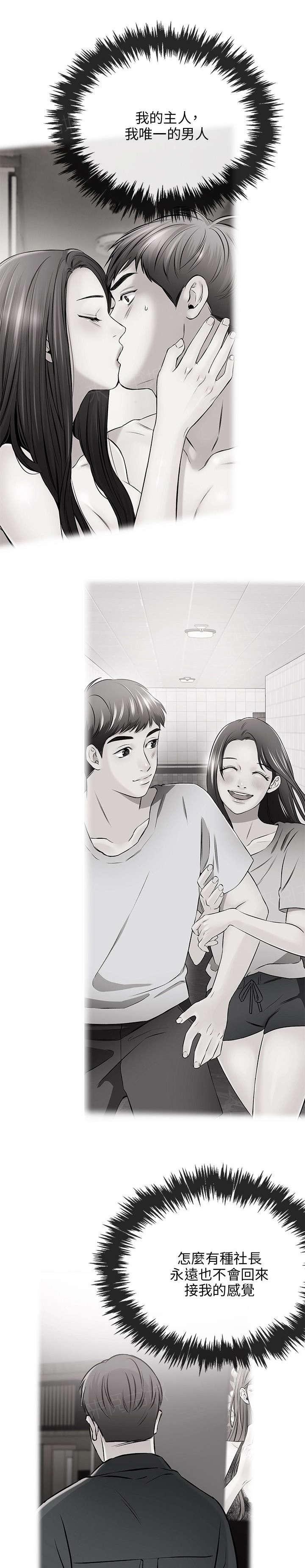 《Sweet girl》漫画最新章节第29话 担忧免费下拉式在线观看章节第【5】张图片