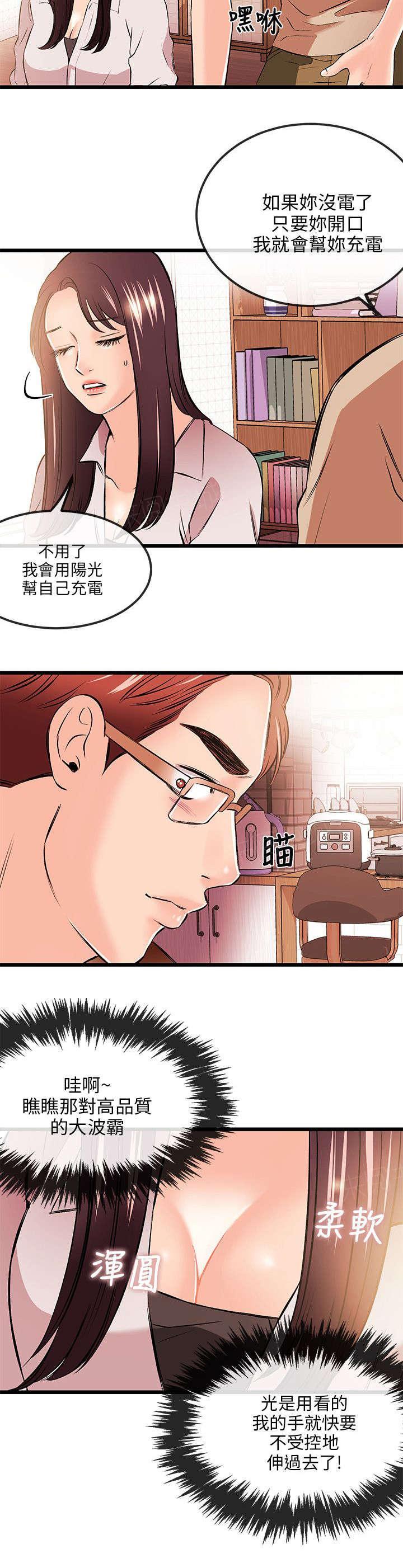 《Sweet girl》漫画最新章节第29话 担忧免费下拉式在线观看章节第【3】张图片