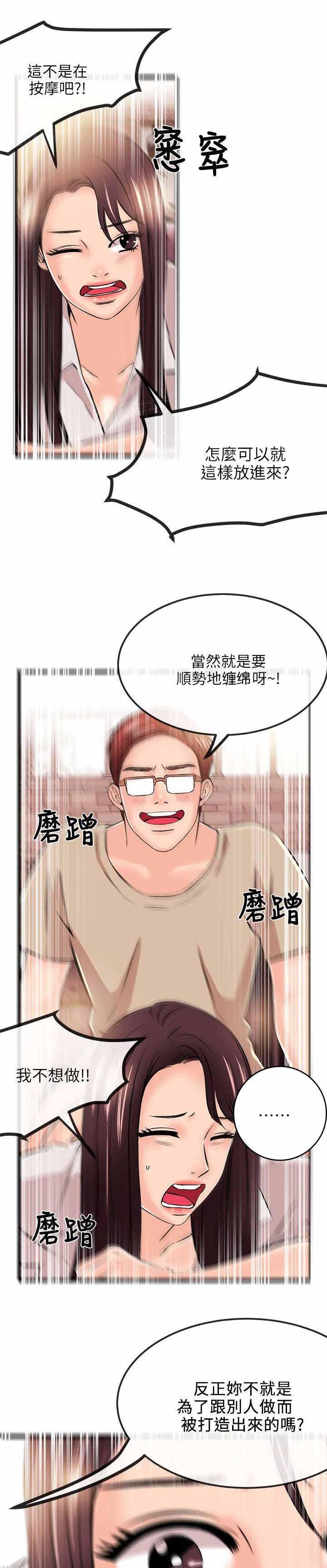 《Sweet girl》漫画最新章节第30话 不愿免费下拉式在线观看章节第【4】张图片