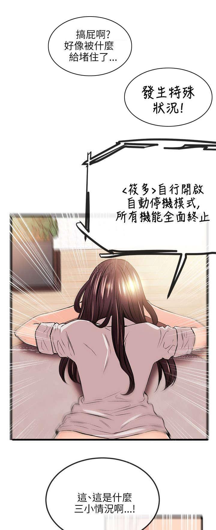 《Sweet girl》漫画最新章节第31话 故障免费下拉式在线观看章节第【7】张图片