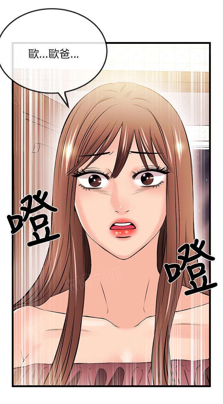 《Sweet girl》漫画最新章节第33话 亲自会会免费下拉式在线观看章节第【9】张图片