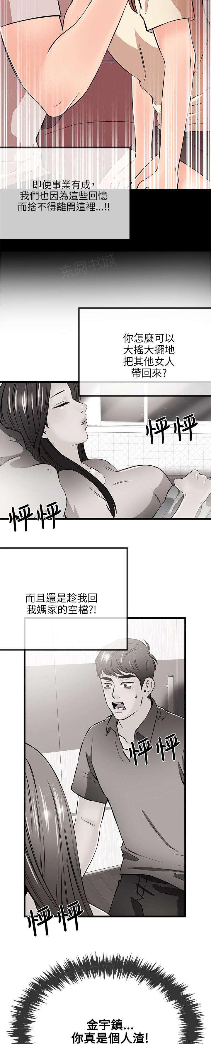 《Sweet girl》漫画最新章节第34话 决裂免费下拉式在线观看章节第【8】张图片