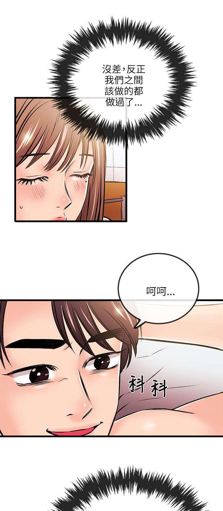 《Sweet girl》漫画最新章节第36话 真人上门免费下拉式在线观看章节第【9】张图片