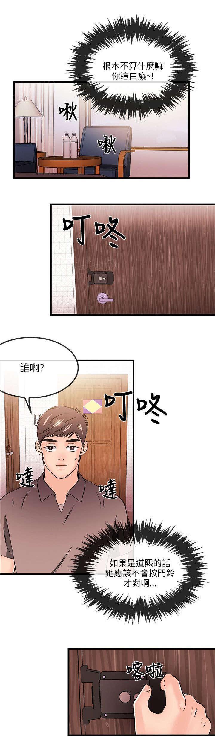 《Sweet girl》漫画最新章节第36话 真人上门免费下拉式在线观看章节第【7】张图片