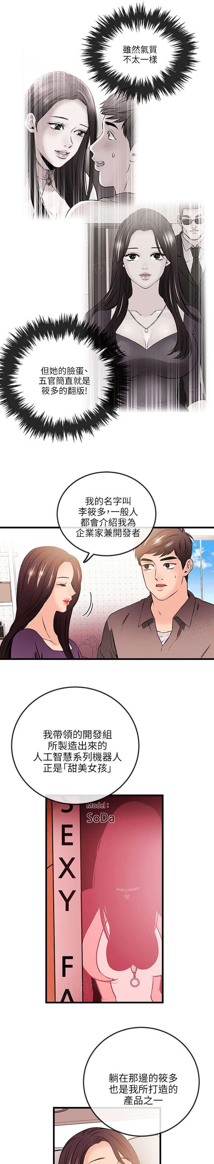 《Sweet girl》漫画最新章节第36话 真人上门免费下拉式在线观看章节第【2】张图片