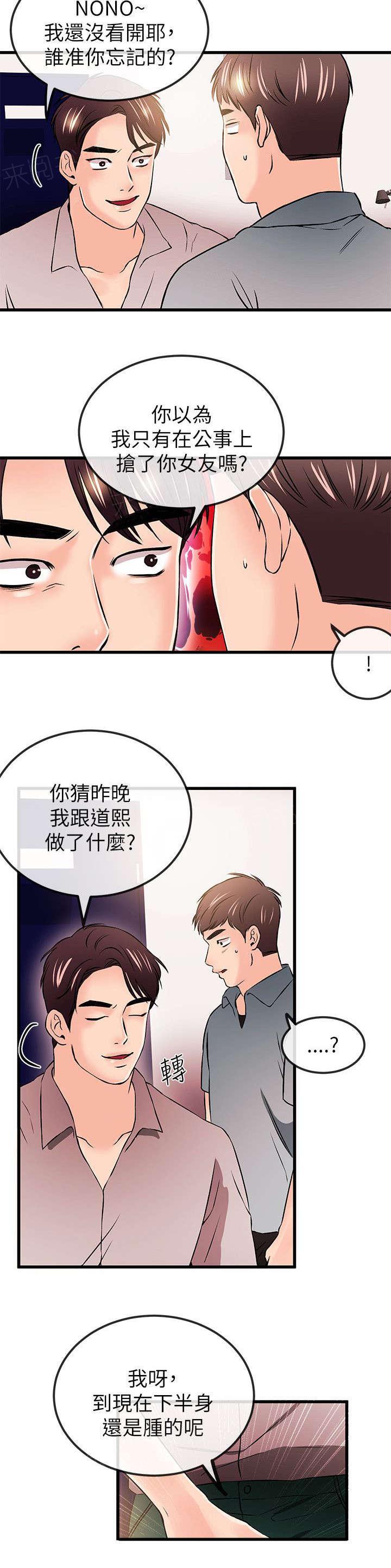 《Sweet girl》漫画最新章节第39话 来找茬免费下拉式在线观看章节第【12】张图片