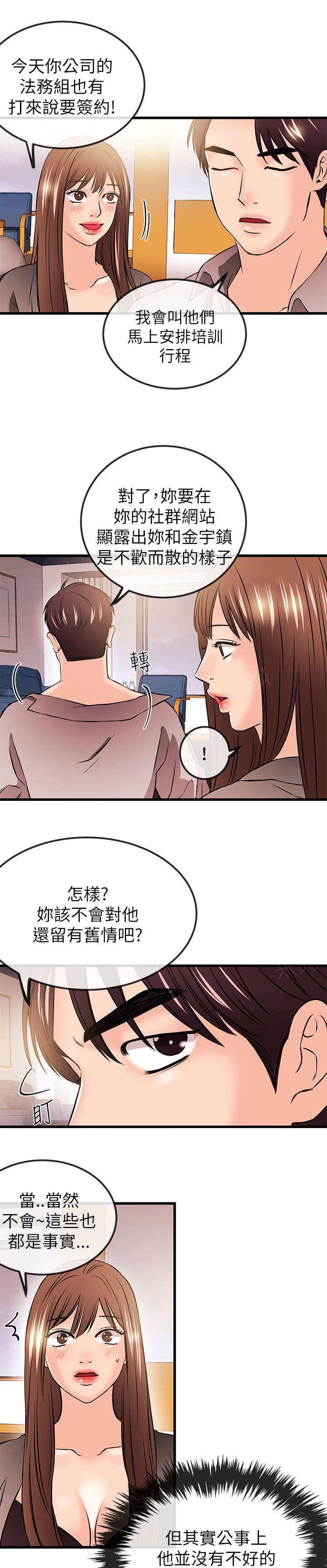 《Sweet girl》漫画最新章节第39话 来找茬免费下拉式在线观看章节第【4】张图片