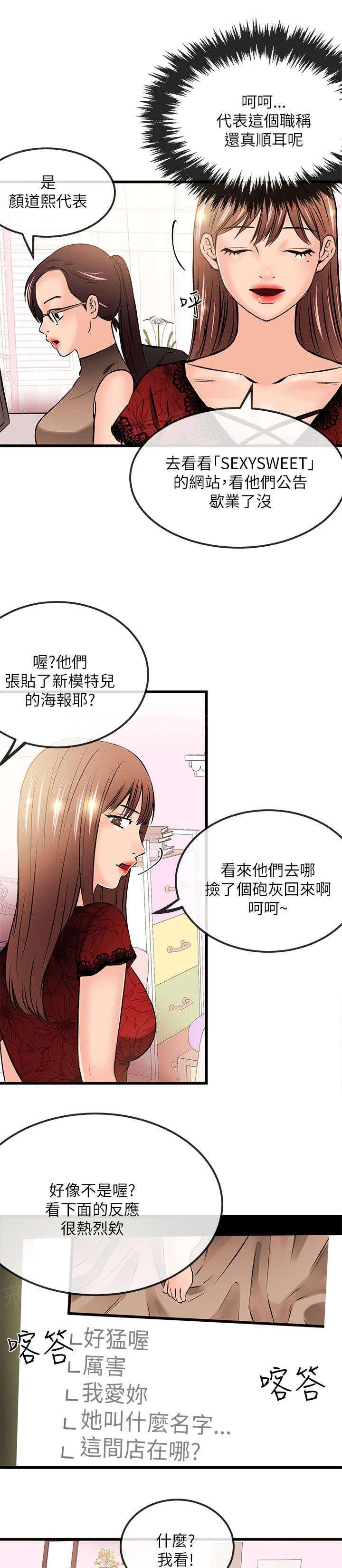 《Sweet girl》漫画最新章节第41话 彻底毁灭免费下拉式在线观看章节第【5】张图片