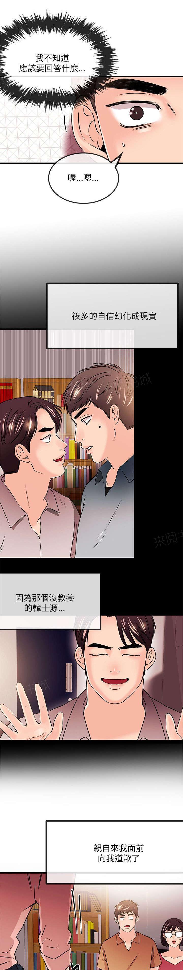 《Sweet girl》漫画最新章节第43话 下跪免费下拉式在线观看章节第【2】张图片