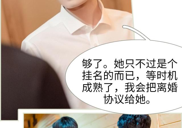 《抱个总裁上直播》漫画最新章节第1话免费下拉式在线观看章节第【32】张图片