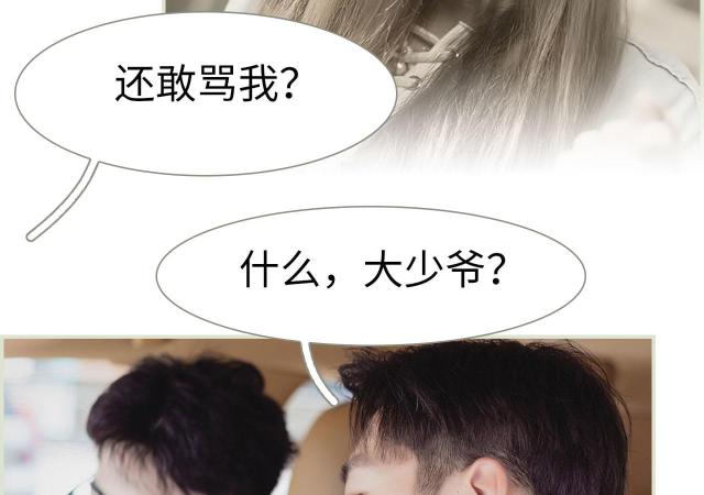 《抱个总裁上直播》漫画最新章节第2话免费下拉式在线观看章节第【12】张图片