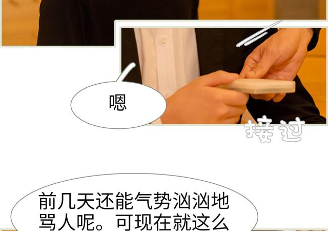 《抱个总裁上直播》漫画最新章节第7话免费下拉式在线观看章节第【29】张图片