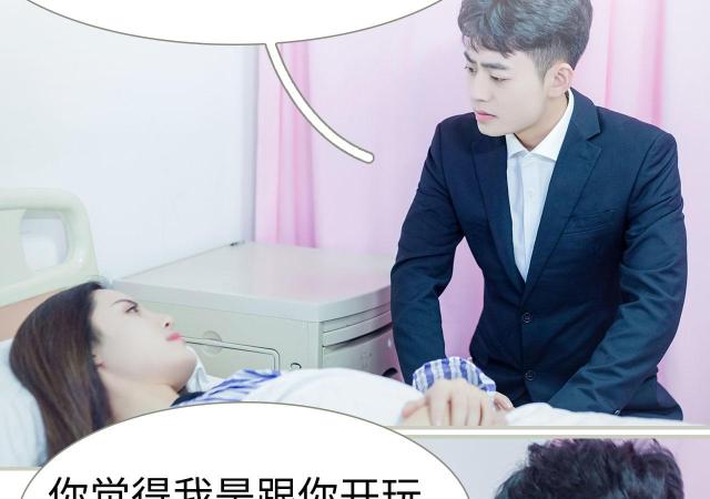 《抱个总裁上直播》漫画最新章节第11话免费下拉式在线观看章节第【36】张图片